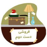 استوک (کار کرده)